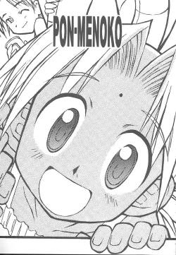 Page 2 of Pon-Menoko 8 Junjou
