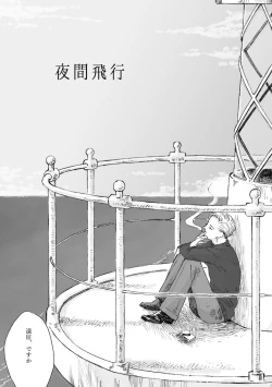 Page 5 of Yakan Hikou