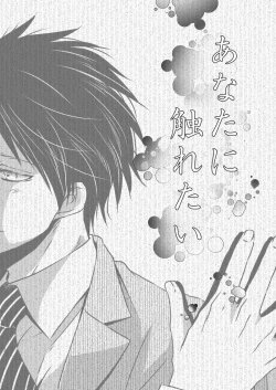 Page 1 of Anata ni Furetai