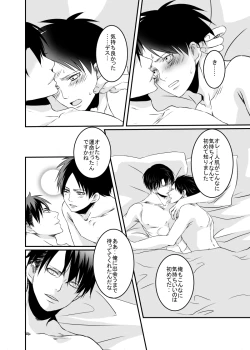 Page 29 of Anata ni Furetai