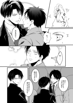 Page 3 of Anata ni Furetai