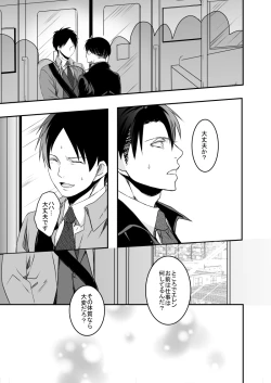 Page 7 of Anata ni Furetai