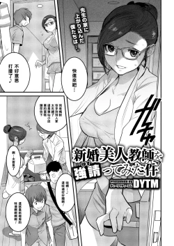 Page 1 of Shinkon Bijin Kyoushi o Yusutte mita Ken