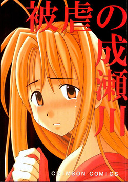 Download Higyaku No Narusekawa