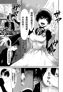 Page 3 of Suiyoubi wa Blackjack nite