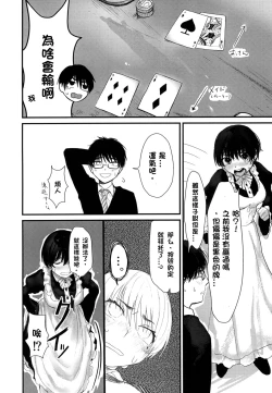 Page 8 of Suiyoubi wa Blackjack nite