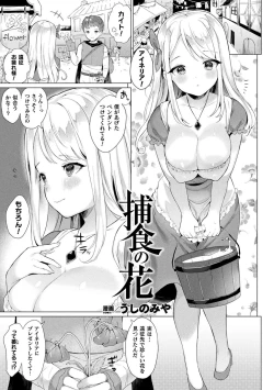Page 15 of Bessatsu Comic Unreal Tasha Henshin Shite Narisumashi Yuuwaku Hen Vol. 1