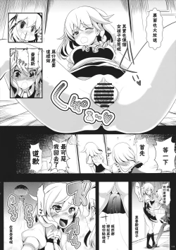 Page 11 of Touhou Toumei Ningen 1 Shinnyuu Alice n Chi