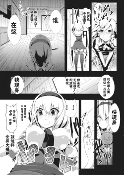 Page 12 of Touhou Toumei Ningen 1 Shinnyuu Alice n Chi