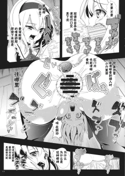 Page 14 of Touhou Toumei Ningen 1 Shinnyuu Alice n Chi