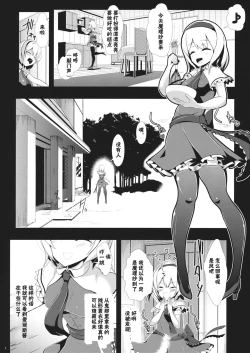 Page 2 of Touhou Toumei Ningen 1 Shinnyuu Alice n Chi