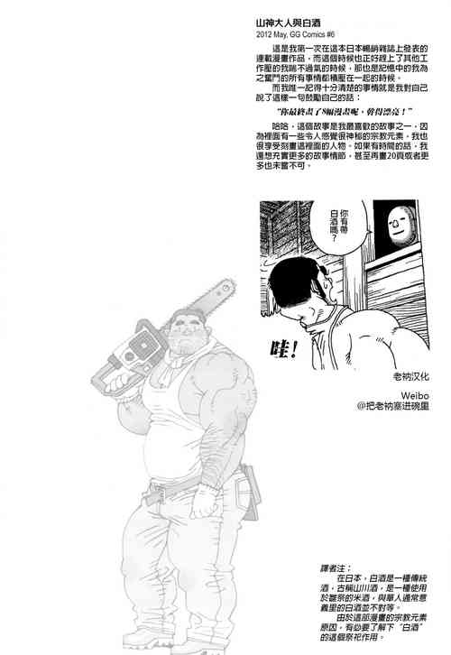 Download On Yama-san to Shiroi Sake | 山神大人与白酒