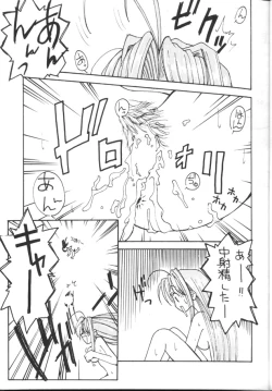 Page 14 of Toufuya Sutehachichou