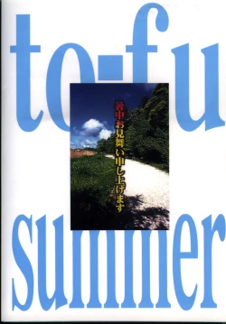 Page 52 of Toufuya Sutehachichou