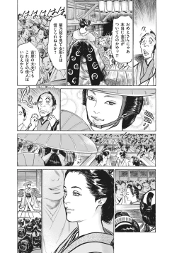 Page 127 of Ukiyo Tsuya Zoushi 7