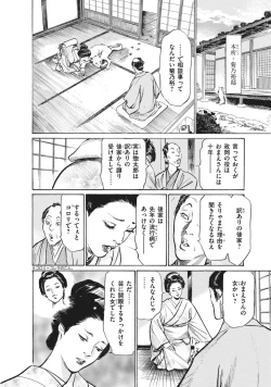 Page 140 of Ukiyo Tsuya Zoushi 7