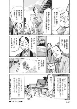 Page 148 of Ukiyo Tsuya Zoushi 7