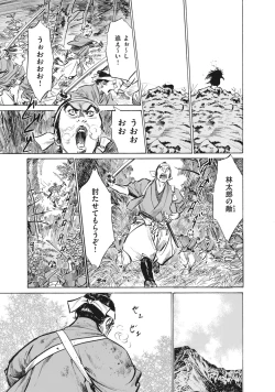 Page 167 of Ukiyo Tsuya Zoushi 7