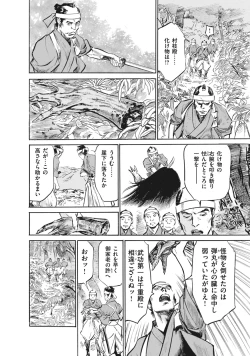 Page 168 of Ukiyo Tsuya Zoushi 7