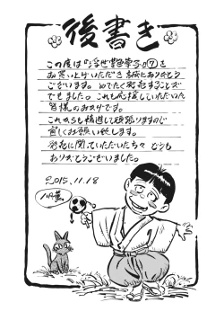 Page 202 of Ukiyo Tsuya Zoushi 7