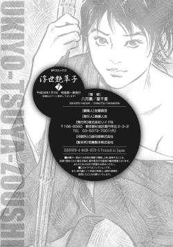 Page 210 of Ukiyo Tsuya Zoushi 7