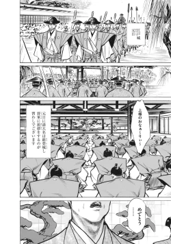 Page 54 of Ukiyo Tsuya Zoushi 7