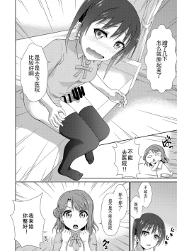 Page 8 of Ima wa Watashi to no Jikan da yo Zenpen