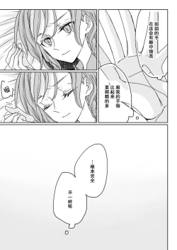 Page 34 of Ano Hi no Yoru ni Anata to Futarikiri de | 于那日、仅你我二人之夜