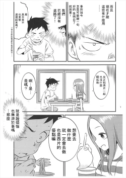 Page 7 of Kyou mo Nishikatasan ni Misukasareteru 5