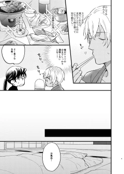 Page 4 of Yukata Ecchi Shinai to Derarenai Onsenyado