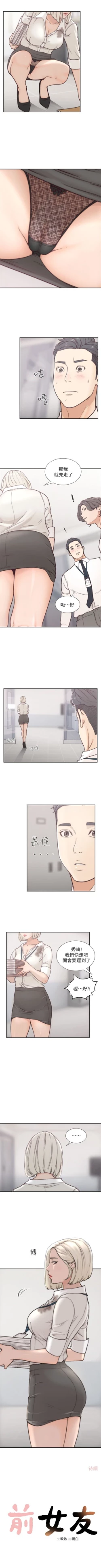 Page 19 of 前女友 1-20 中文翻译（更新中）