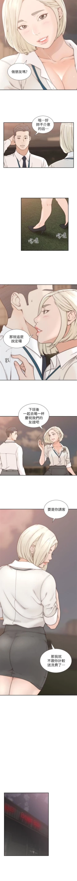 Page 23 of 前女友 1-20 中文翻译（更新中）