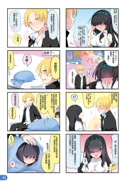 Page 21 of Rakugaki 4-koma Aniki to Ore to Twitter Sairokubon
