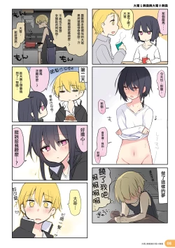 Page 8 of Rakugaki 4-koma Aniki to Ore to Twitter Sairokubon