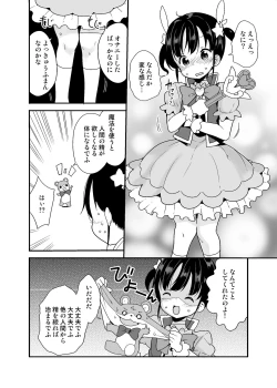 Page 4 of Mahou Shoujo na Imouto to Chiisana Onii-chan