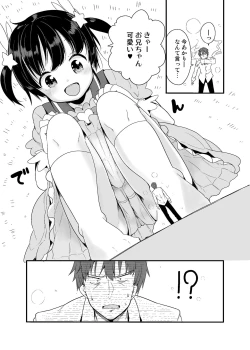 Page 7 of Mahou Shoujo na Imouto to Chiisana Onii-chan