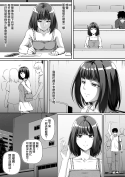 Page 21 of Ore wa Kanojo o Tomenakatta. Zenpen