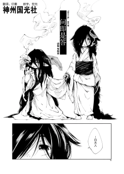 Page 1 of Toute wa Sono Kotae | 问即是答