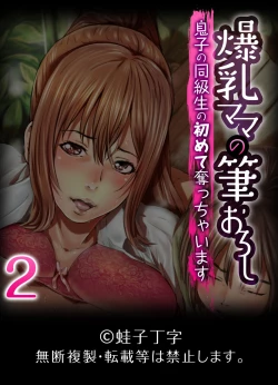 Page 18 of Zoku! Zoku! Mamanko