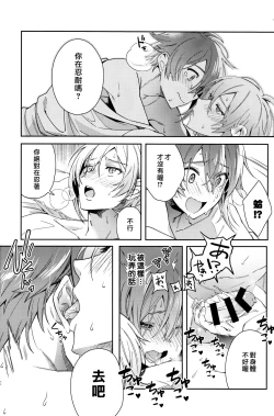 Page 17 of Nanase Riku wa "" ni Naritai