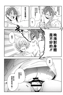 Page 19 of Nanase Riku wa "" ni Naritai