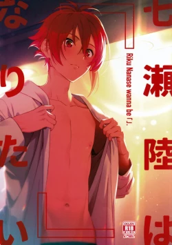 Page 1 of Nanase Riku wa "" ni Naritai