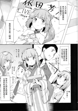 Page 1 of Yorita Yoshino to Naisho no Hikaeshitsu