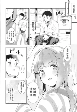 Page 24 of Yorita Yoshino to Naisho no Hikaeshitsu