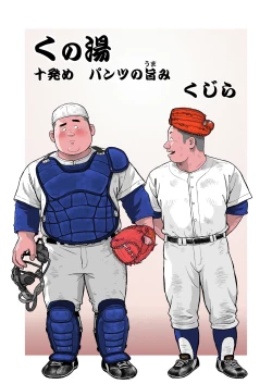 Page 1 of Kunoyu Juuhatsume Pants no Umami