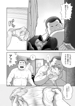 Page 8 of Kunoyu Juuhatsume Pants no Umami