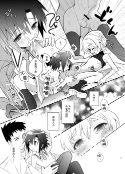 Page 34 of Otouto Spy to Himitsu no Shachoushitsu | 弟弟间谍和秘密的社长室