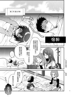 Page 40 of Otouto Spy to Himitsu no Shachoushitsu | 弟弟间谍和秘密的社长室