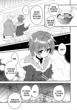 Page 118 of Sensei, Sensei 丨老师，老师