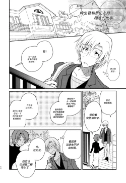 Page 28 of Sensei, Sensei 丨老师，老师